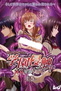 Gakuen Shinshoku: XX of the Dead