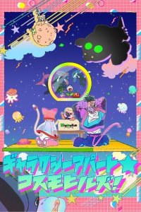 Galaxy Apartment☆Cosmo Hills