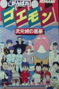 Ganbare Goemon: Jigen Jou no Akumu