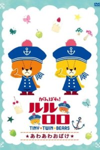 Ganbare! Lulu Lolo 2nd Season