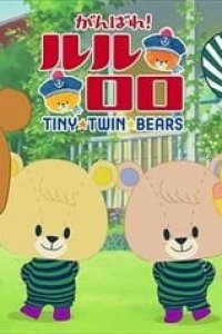 Ganbare! Lulu Lolo 3rd Season