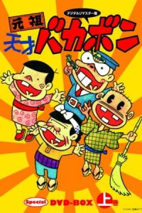 Ganso Tensai Bakabon