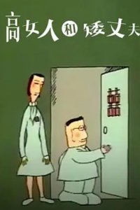 Gao Nuren He Ai Zhangfu