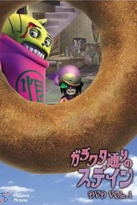 Garakuta-doori no Stain