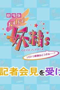 gdgd Fairies Movie Specials