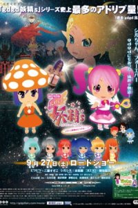 gdgd Fairies Movie: tte Iu Eiga wa Dou kana...?