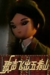 Ge Sheng Fei Chu Wuzhishan