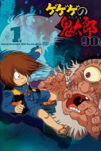 Gegege no Kitarou (1985 Movie)