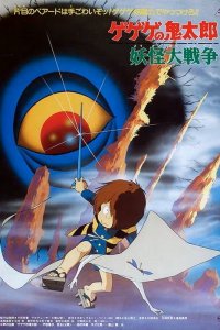 Gegege no Kitarou: Youkai Daisensou