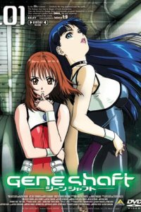 Geneshaft Pilot Film