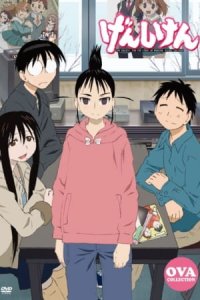 Genshiken OVA