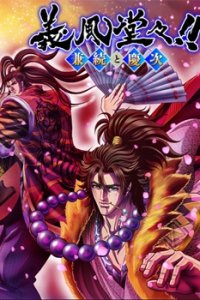 Gifuu Doudou!!: Kanetsugu to Keiji