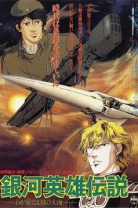 Ginga Eiyuu Densetsu: Waga Yuku wa Hoshi no Taikai