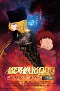 Ginga Tetsudou 999: Akai Hoshi Betelgeuze - Inochi no Kagayaki