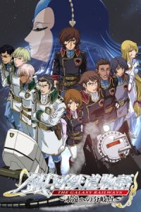 Ginga Tetsudou Monogatari: Eien e no Bunkiten