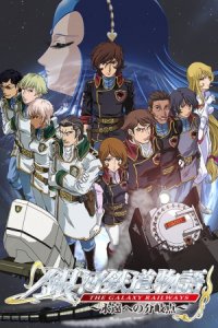 Ginga Tetsudou Monogatari: Eien e no Bunkiten