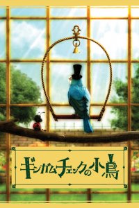 Gingham Check no Kotori