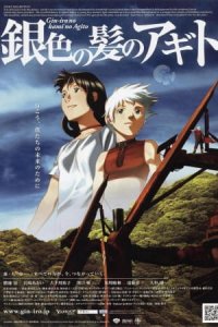 Giniro no Kami no Agito