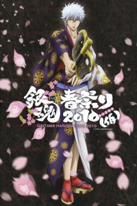 Gintama: Dai Hanseikai
