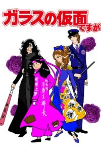 Glass no Kamen desu ga