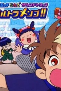 Go! Go! Itsutsugo Land