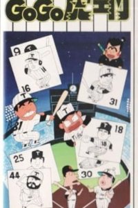 Go Go Toraemon
