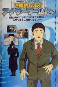 Goannai Shimasu Another World e