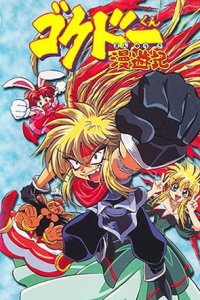 Gokudou-kun Manyuuki