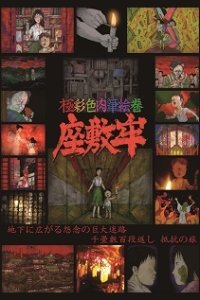 Gokusaishoku Nikuhitsu Emaki: Zashikirou