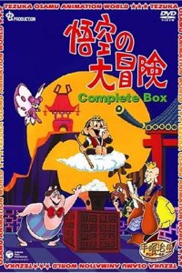 Gokuu no Daibouken Pilot