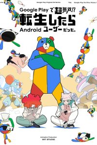 Google Play de Chou Musou!? Tensei shitara Android User Datta.