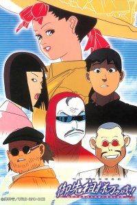 Gosenzo-sama Banbanzai!