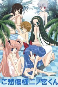 Goshuushou-sama Ninomiya-kun