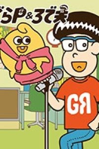 Gra-P & Rodeo: Band wo P