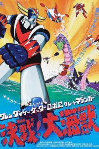Grendizer: Getter Robo G - Great Mazinger Kessen! Daikaijuu
