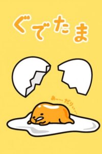Gudetama