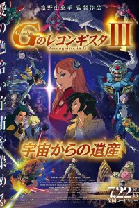 Gundam: G no Reconguista Movie III - Uchuu kara no Isan