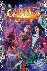 Gundam: G no Reconguista Movie IV - Gekitou ni Sakebu Ai