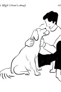 Gwaenchanh-ado Gwaenchanh-a