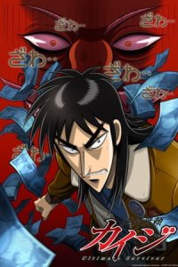 Gyakkyou Burai Kaiji: Ultimate Survivor