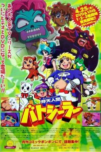 Gyouten Ningen Batsealer