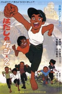 Hadashi no Gen 2
