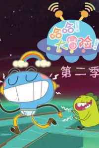 Haha Da Maoxian 2nd Season