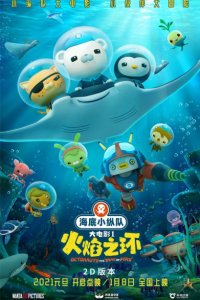 Haidi Xiao Zongdui: Huoyan Zhi Huan