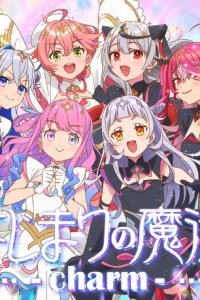 Hajimari no Mahou: Charm