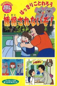 Hakkiri Kotowarou: Yuukai Sare Nai zo!