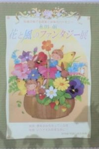 Hana to Kaze no Fantasy