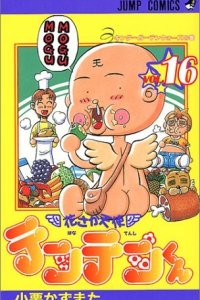 Hanasaka Tenshi Tenten-kun