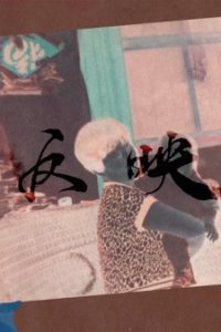 Hanei