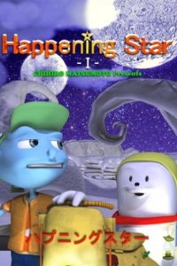 Happening Star ☆